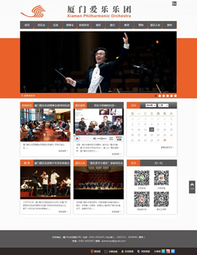 厦门爱乐乐团网站正式上线！